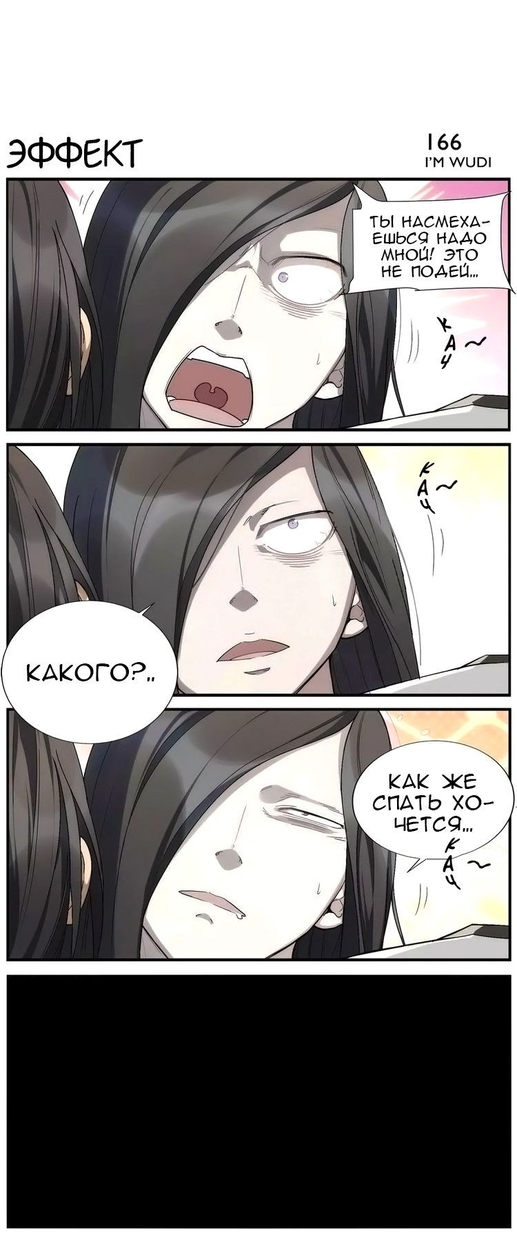 Манга Непобедимый массажист - Глава 26 Страница 8