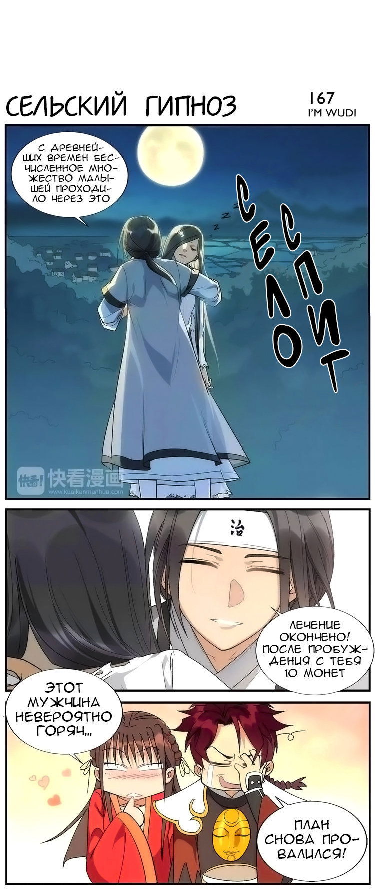 Манга Непобедимый массажист - Глава 26 Страница 9