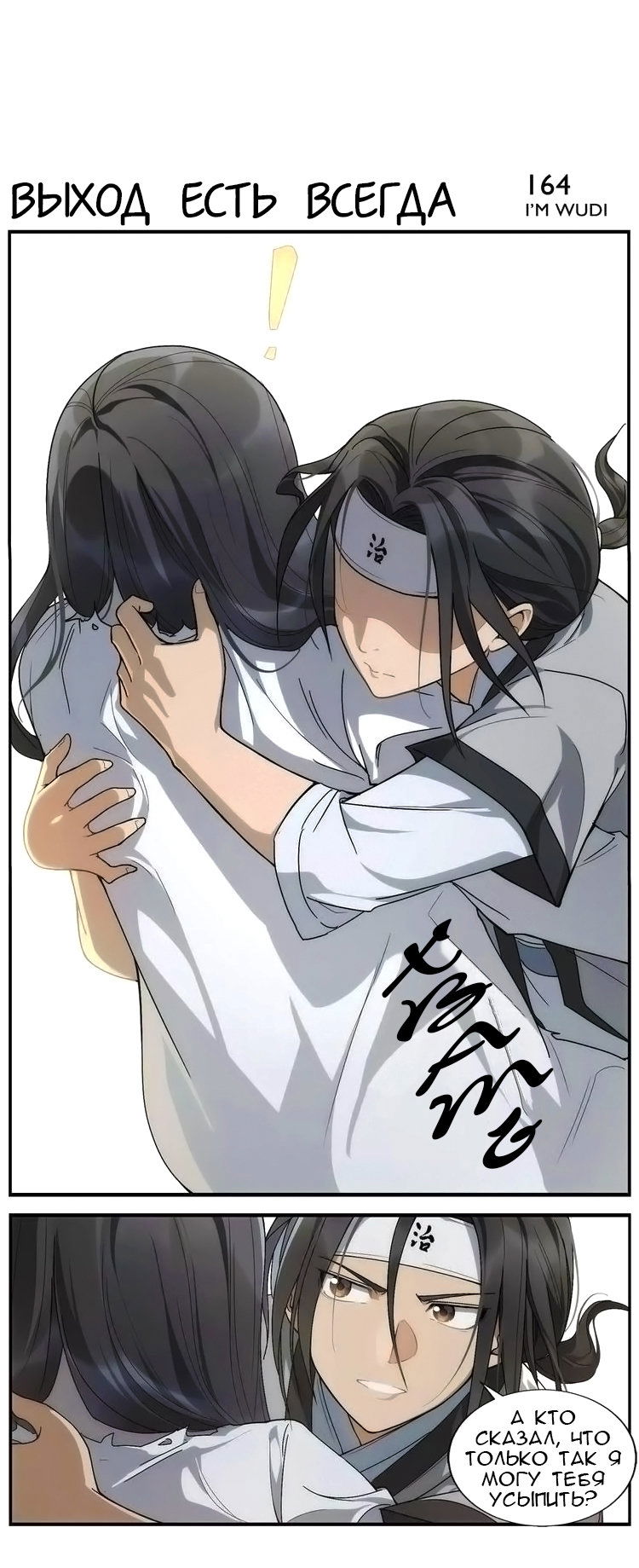 Манга Непобедимый массажист - Глава 26 Страница 6