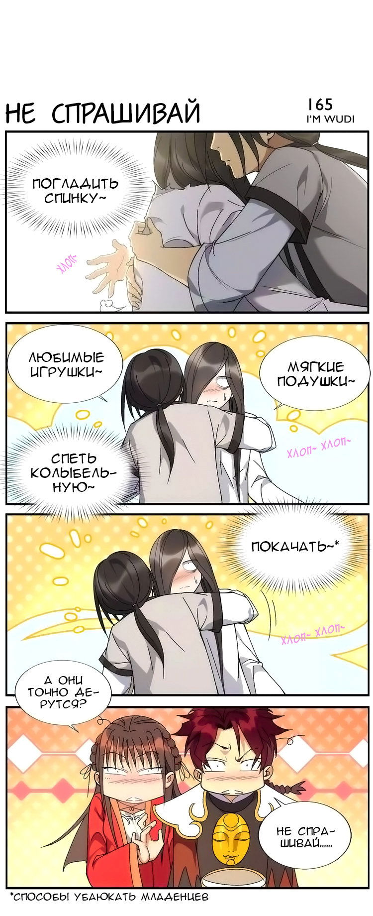 Манга Непобедимый массажист - Глава 26 Страница 7