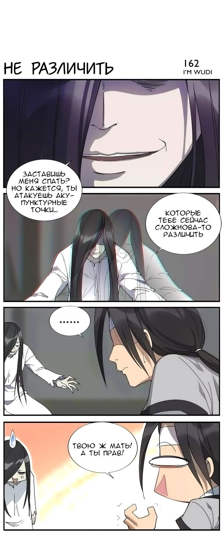 Манга Непобедимый массажист - Глава 26 Страница 4