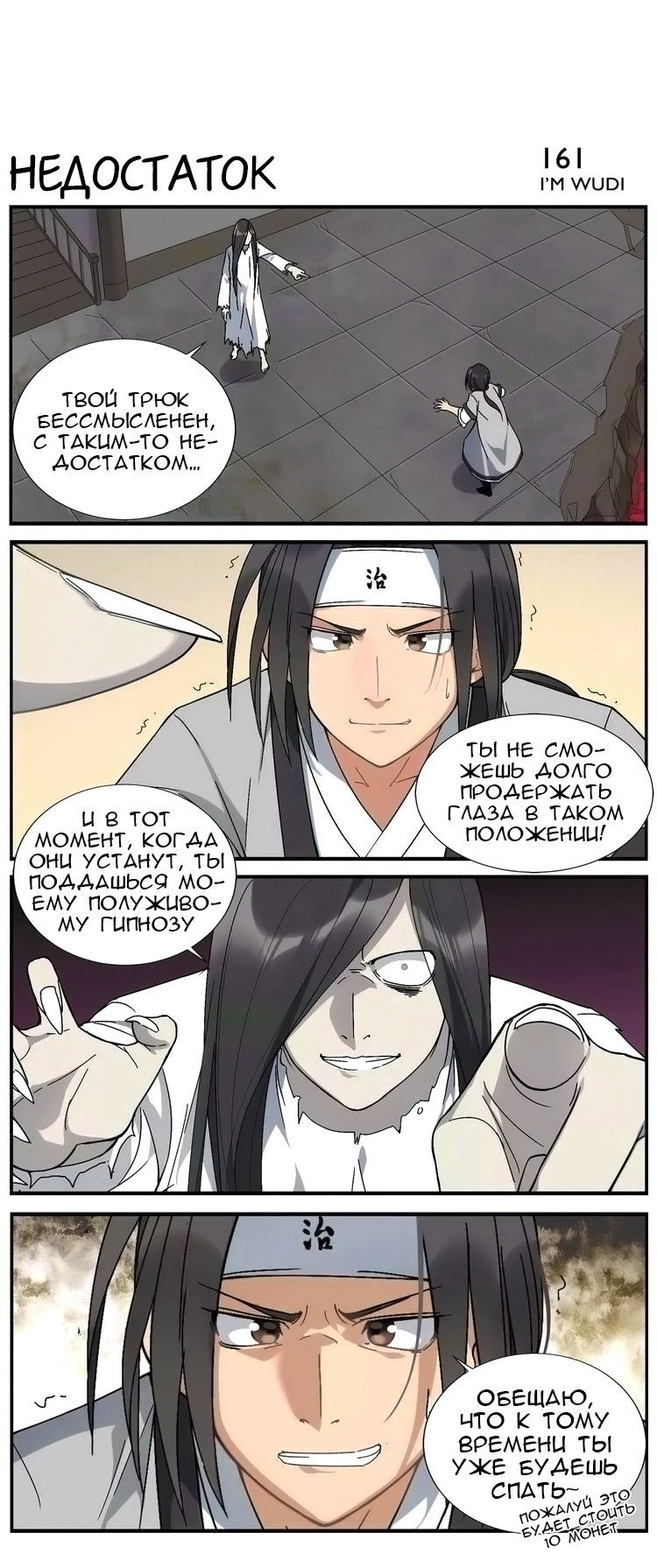 Манга Непобедимый массажист - Глава 26 Страница 3