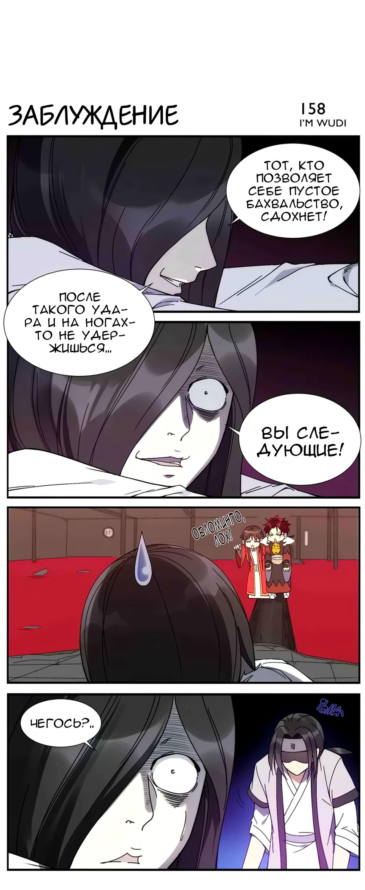 Манга Непобедимый массажист - Глава 25 Страница 5