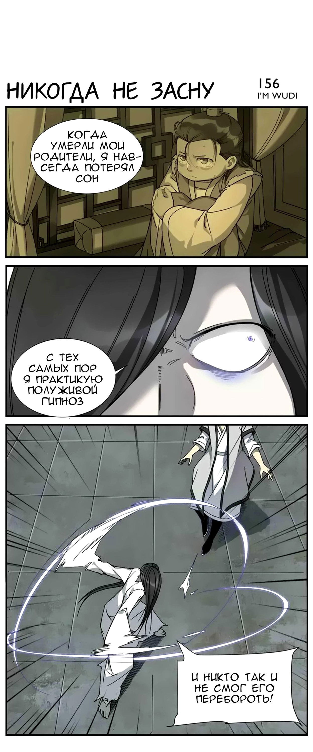 Манга Непобедимый массажист - Глава 25 Страница 3