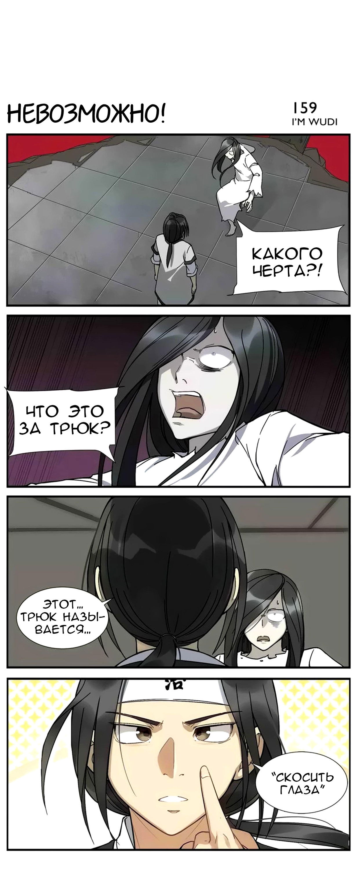 Манга Непобедимый массажист - Глава 25 Страница 6