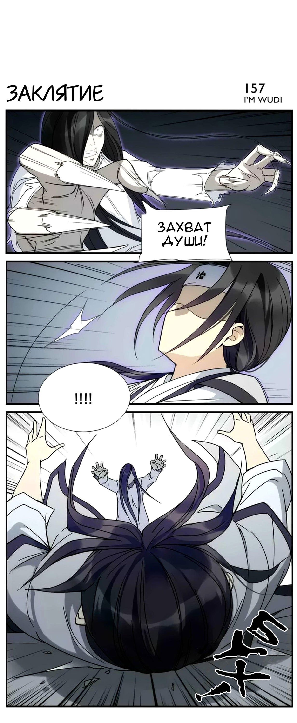 Манга Непобедимый массажист - Глава 25 Страница 4