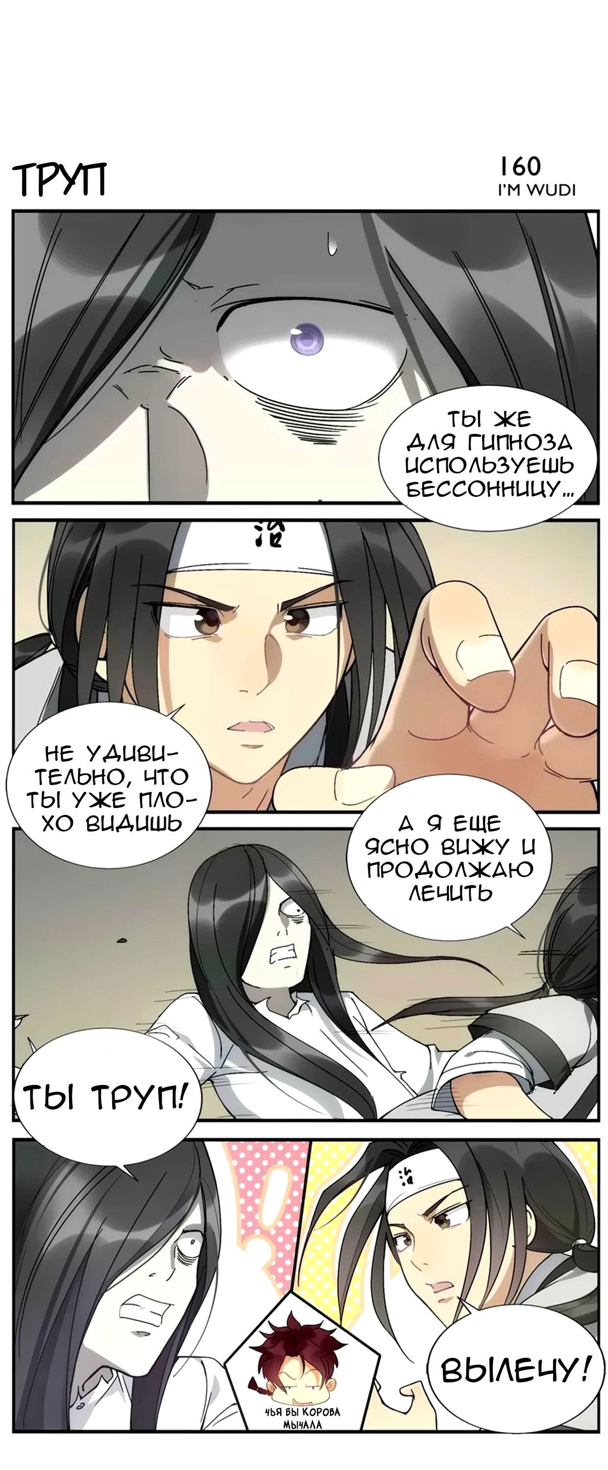 Манга Непобедимый массажист - Глава 25 Страница 7