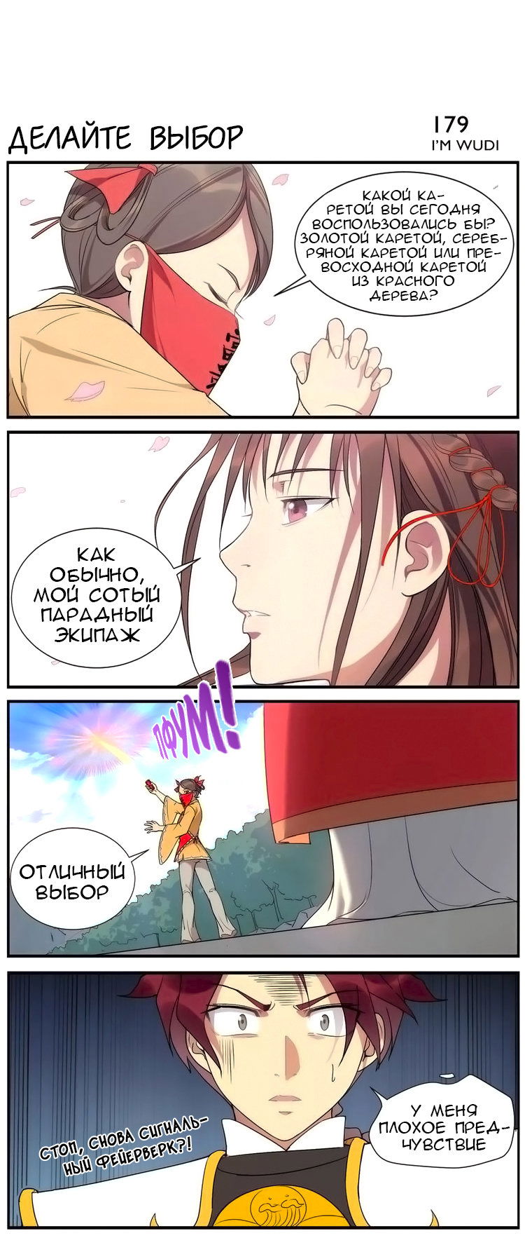 Манга Непобедимый массажист - Глава 28 Страница 7