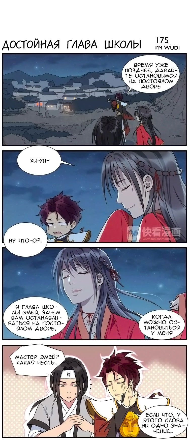 Манга Непобедимый массажист - Глава 28 Страница 3