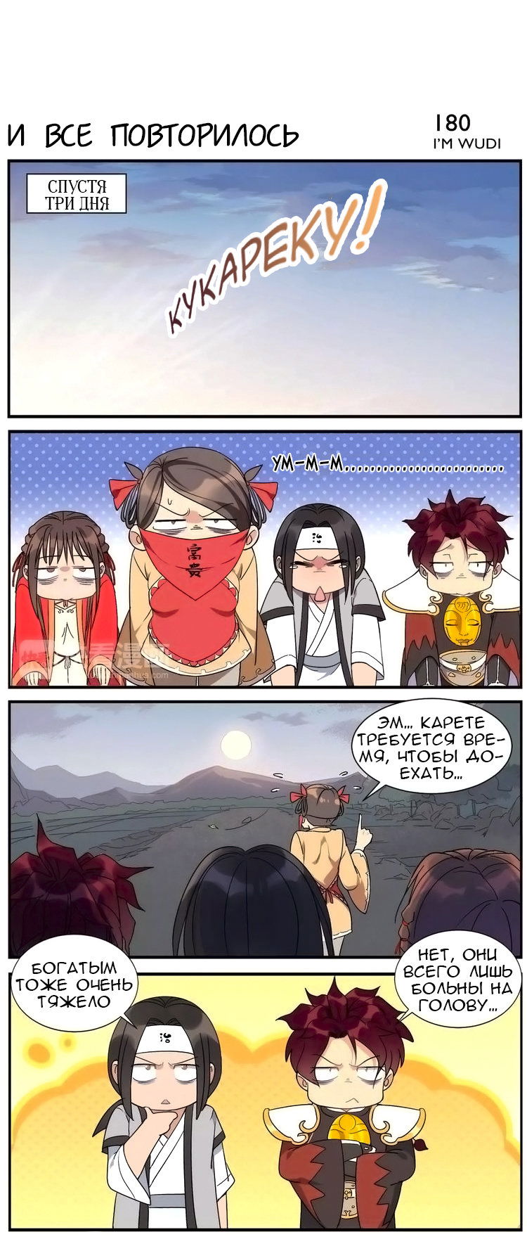 Манга Непобедимый массажист - Глава 28 Страница 8