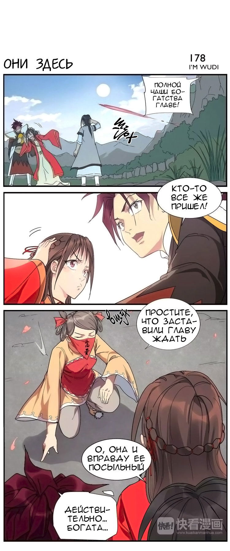 Манга Непобедимый массажист - Глава 28 Страница 6