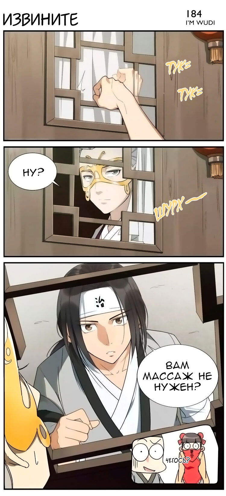 Манга Непобедимый массажист - Глава 29 Страница 5