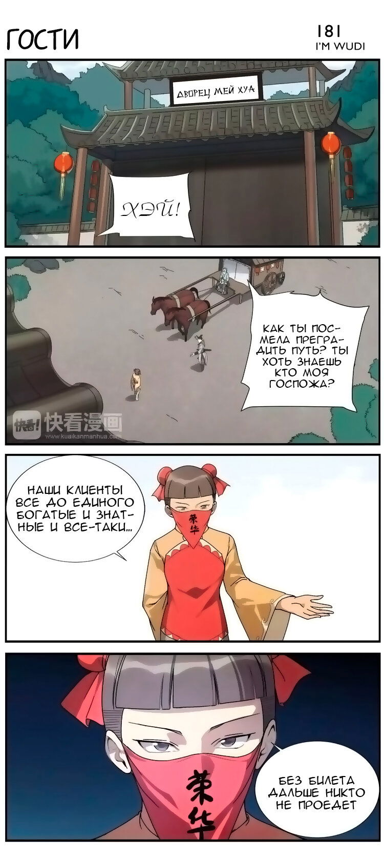 Манга Непобедимый массажист - Глава 29 Страница 2