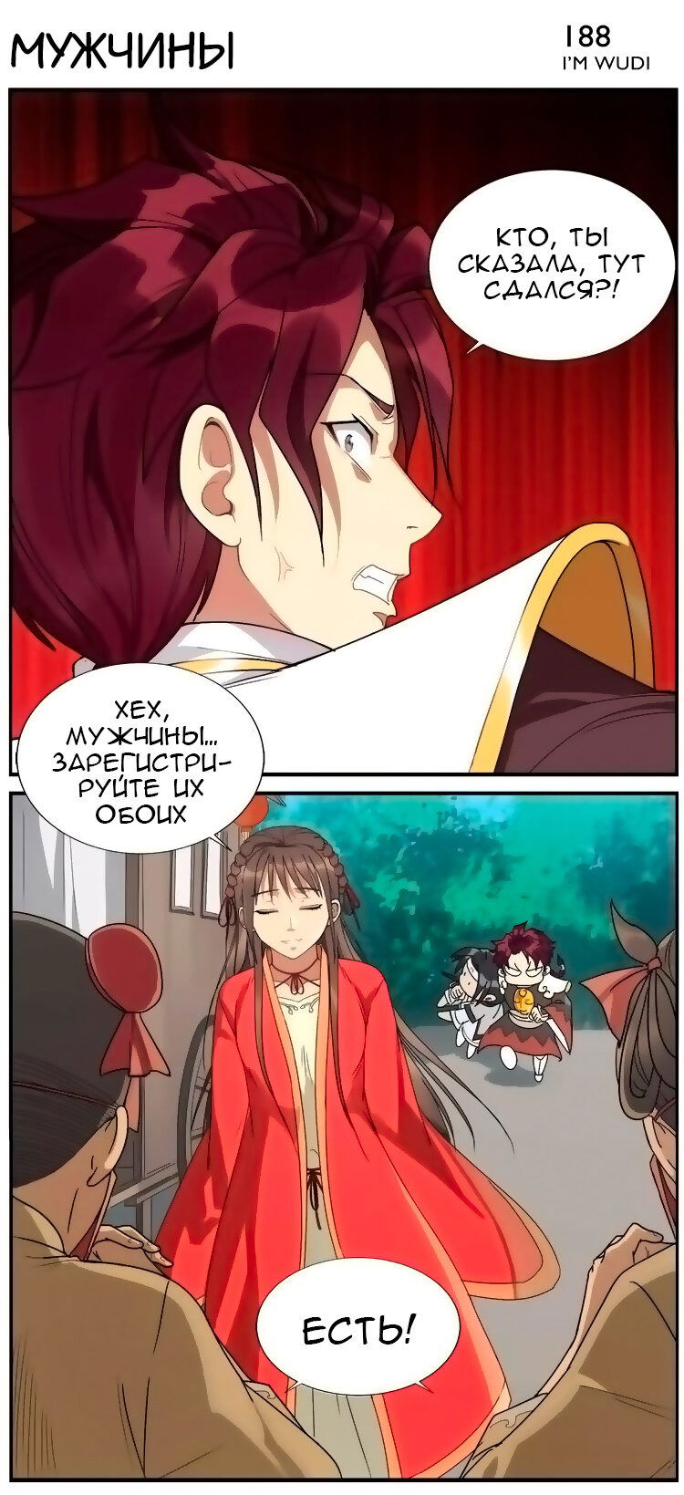 Манга Непобедимый массажист - Глава 29 Страница 9