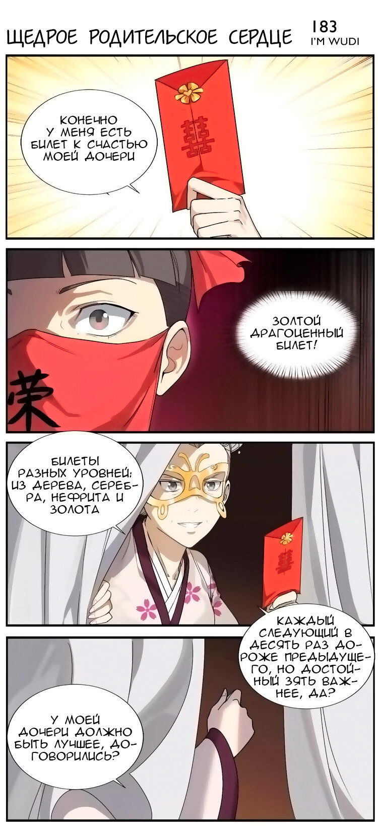 Манга Непобедимый массажист - Глава 29 Страница 4