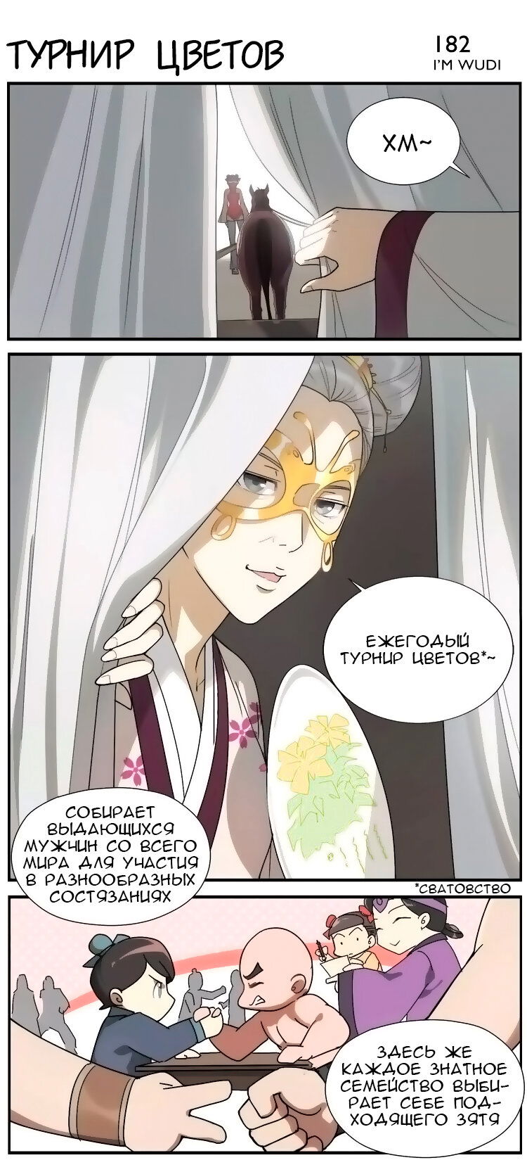 Манга Непобедимый массажист - Глава 29 Страница 3