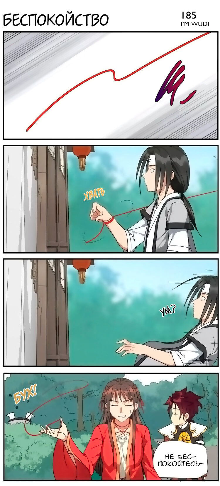 Манга Непобедимый массажист - Глава 29 Страница 6