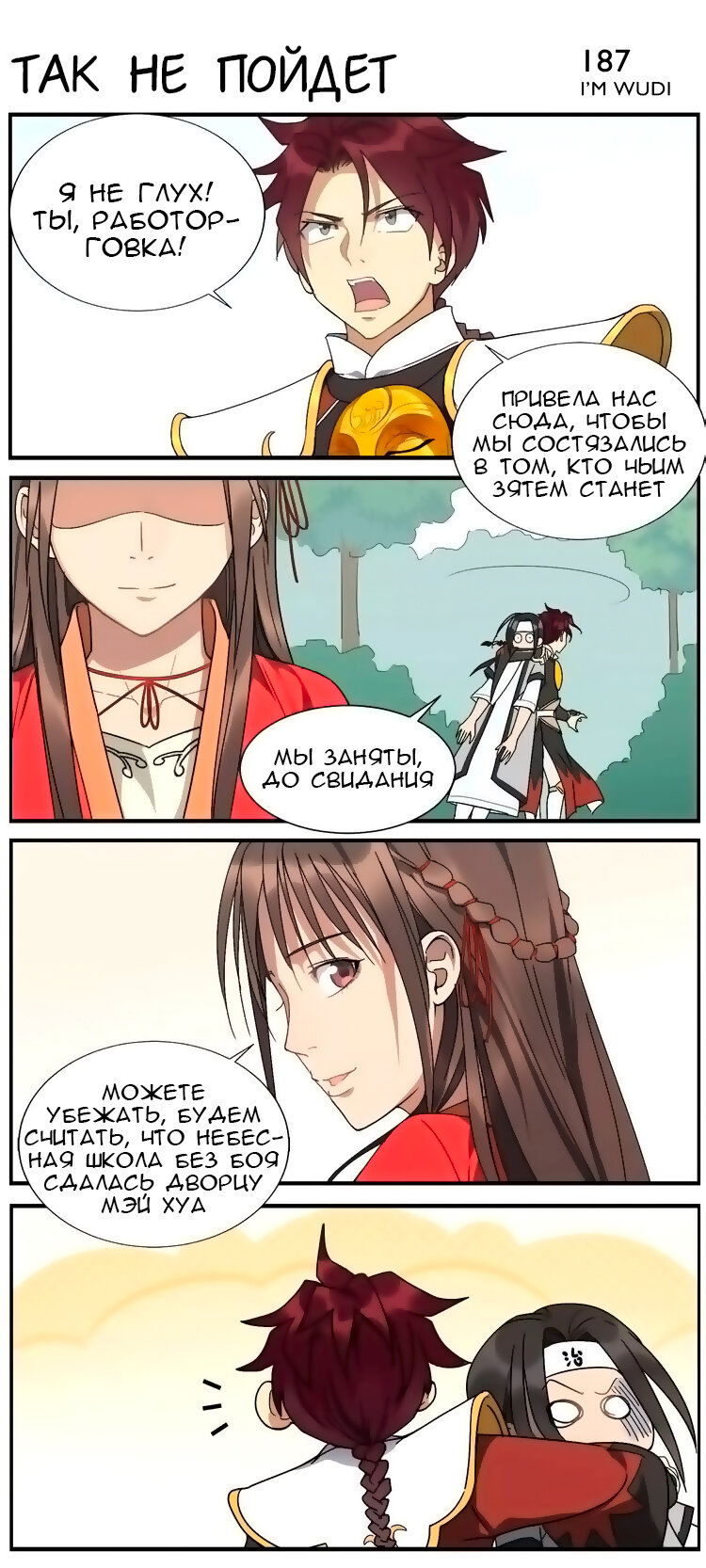 Манга Непобедимый массажист - Глава 29 Страница 8