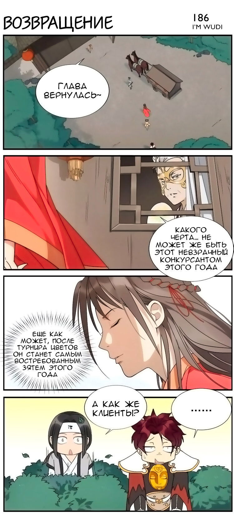 Манга Непобедимый массажист - Глава 29 Страница 7