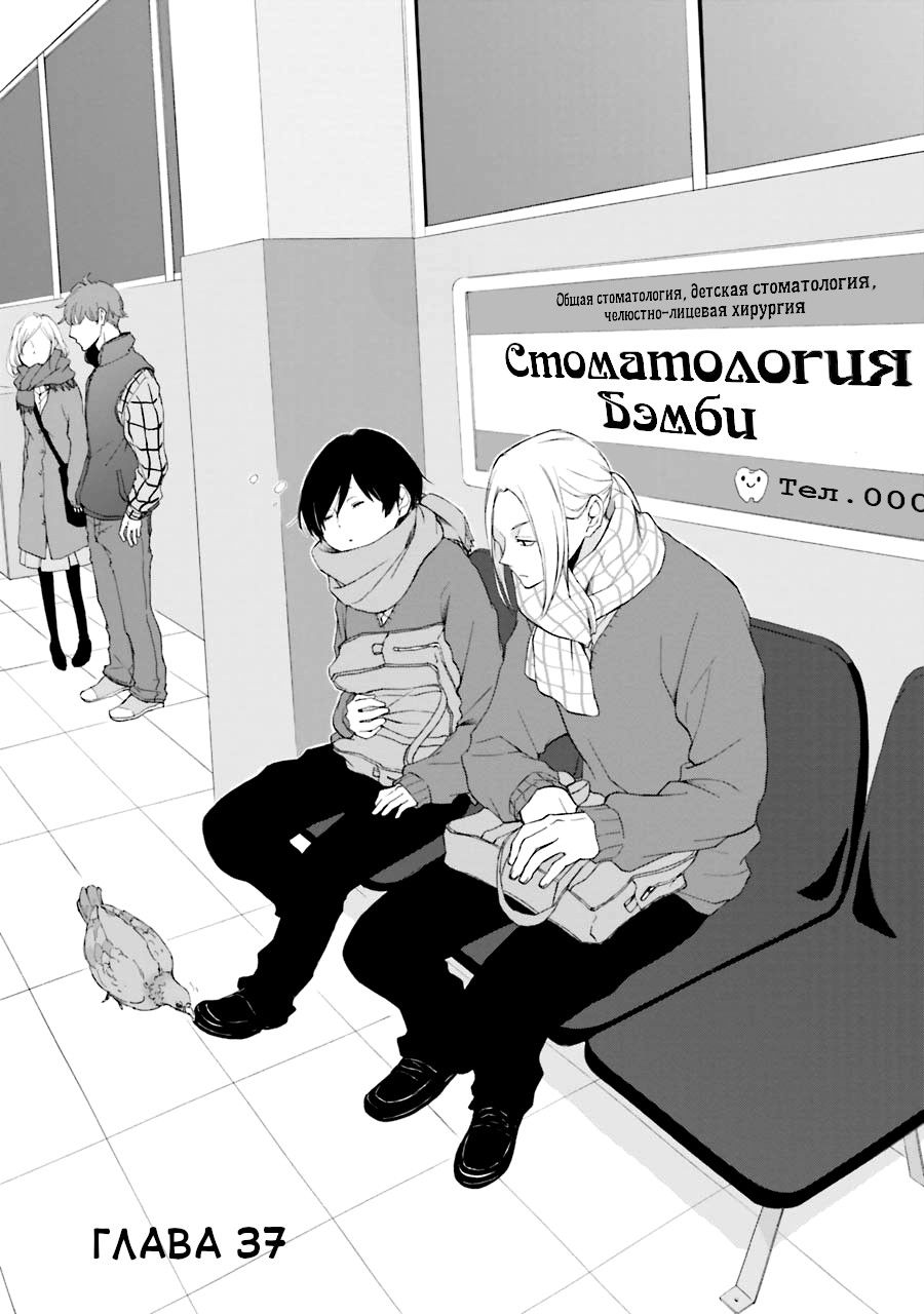 Манга Всегда вялый Танака-кун - Глава 37 Страница 2