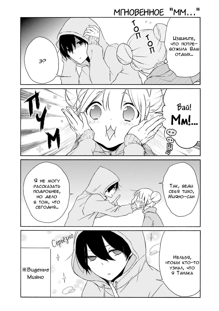Манга Всегда вялый Танака-кун - Глава 69 Страница 5