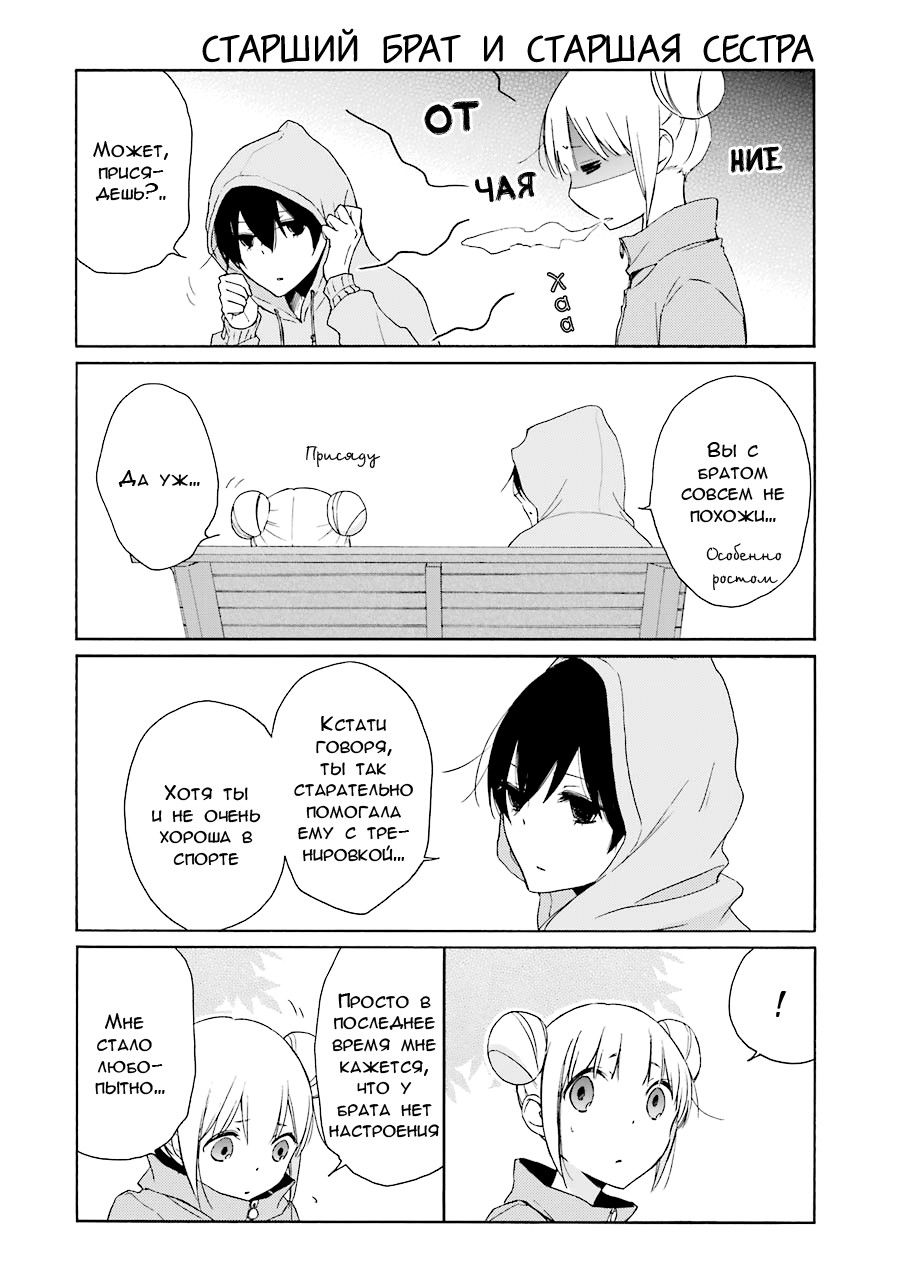 Манга Всегда вялый Танака-кун - Глава 69 Страница 10