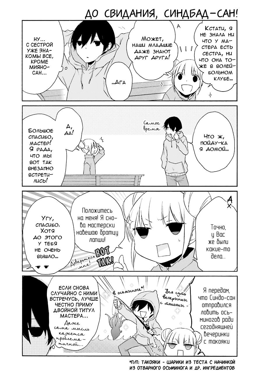 Манга Всегда вялый Танака-кун - Глава 69 Страница 14