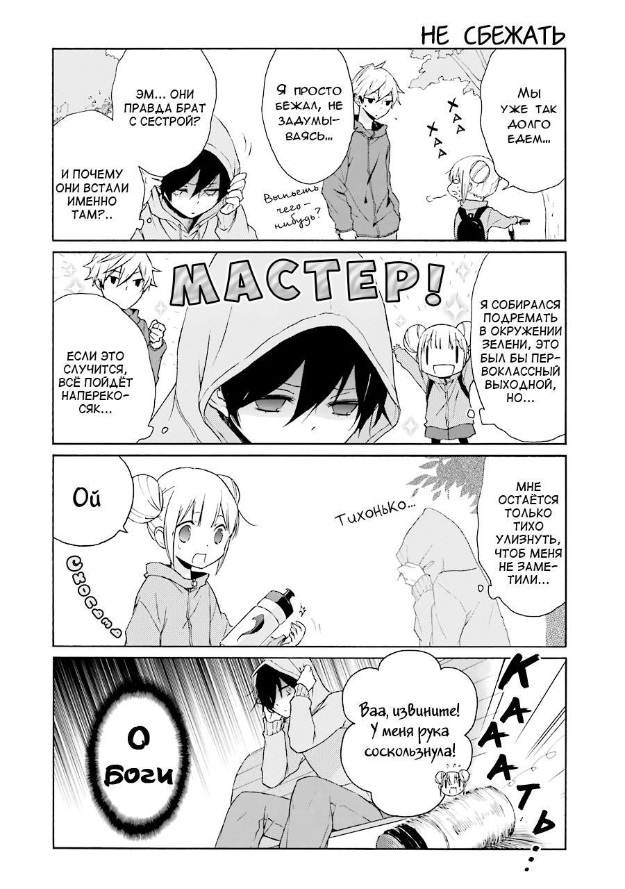 Манга Всегда вялый Танака-кун - Глава 69 Страница 4