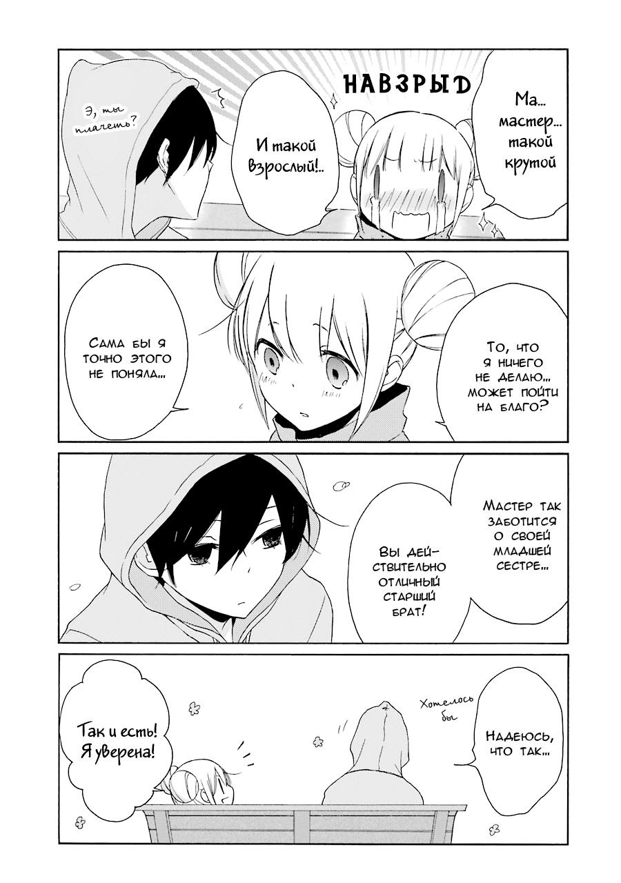 Манга Всегда вялый Танака-кун - Глава 69 Страница 13