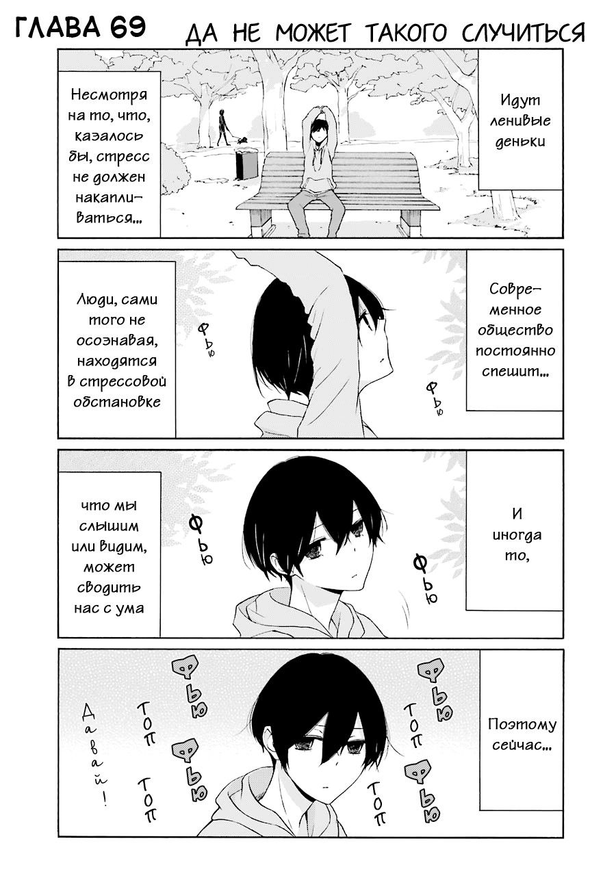 Манга Всегда вялый Танака-кун - Глава 69 Страница 1