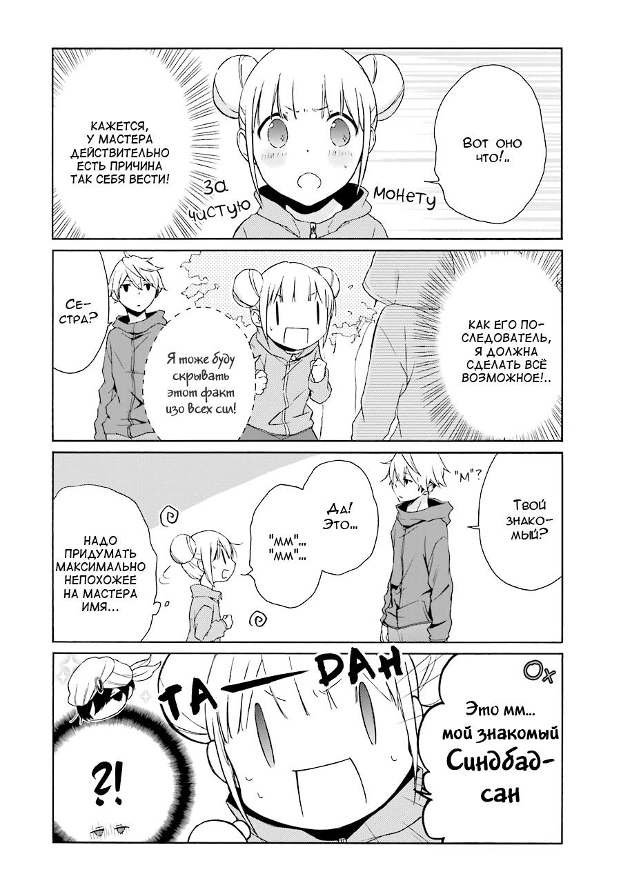 Манга Всегда вялый Танака-кун - Глава 69 Страница 6