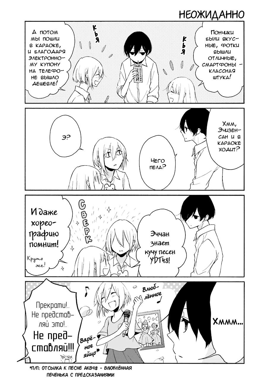 Манга Всегда вялый Танака-кун - Глава 70 Страница 7