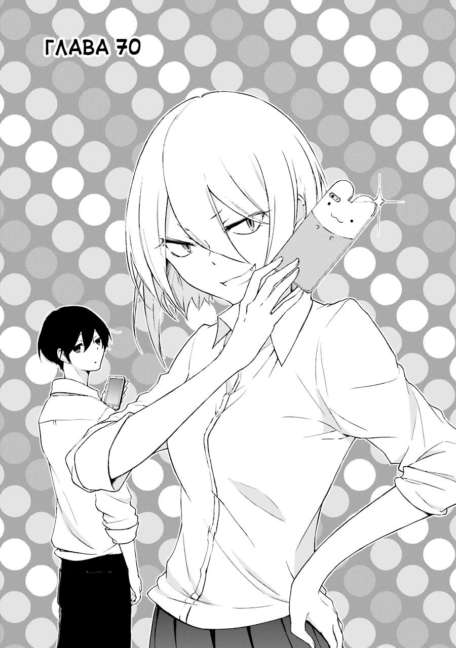 Манга Всегда вялый Танака-кун - Глава 70 Страница 1