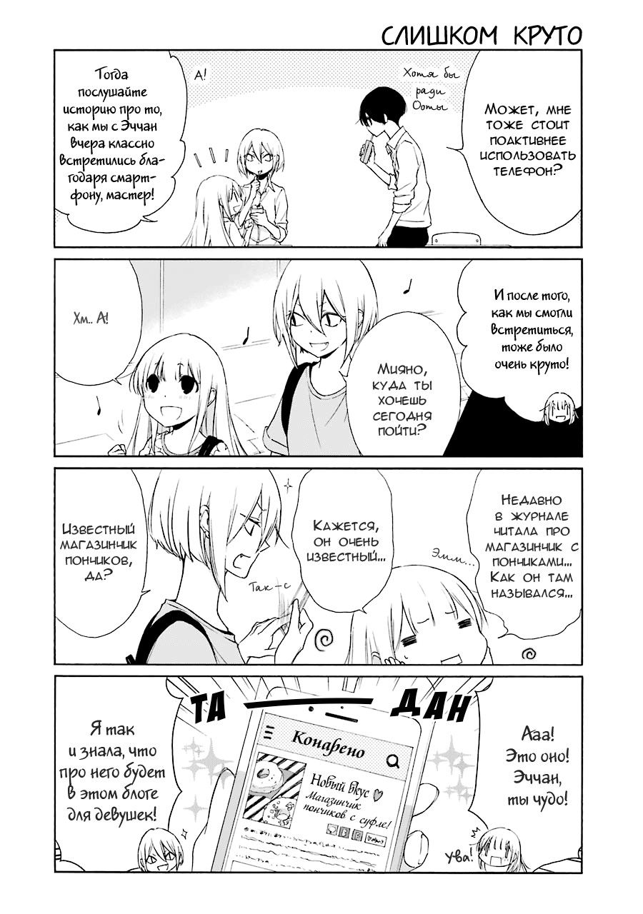 Манга Всегда вялый Танака-кун - Глава 70 Страница 4