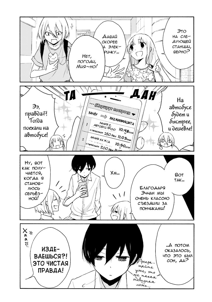 Манга Всегда вялый Танака-кун - Глава 70 Страница 5