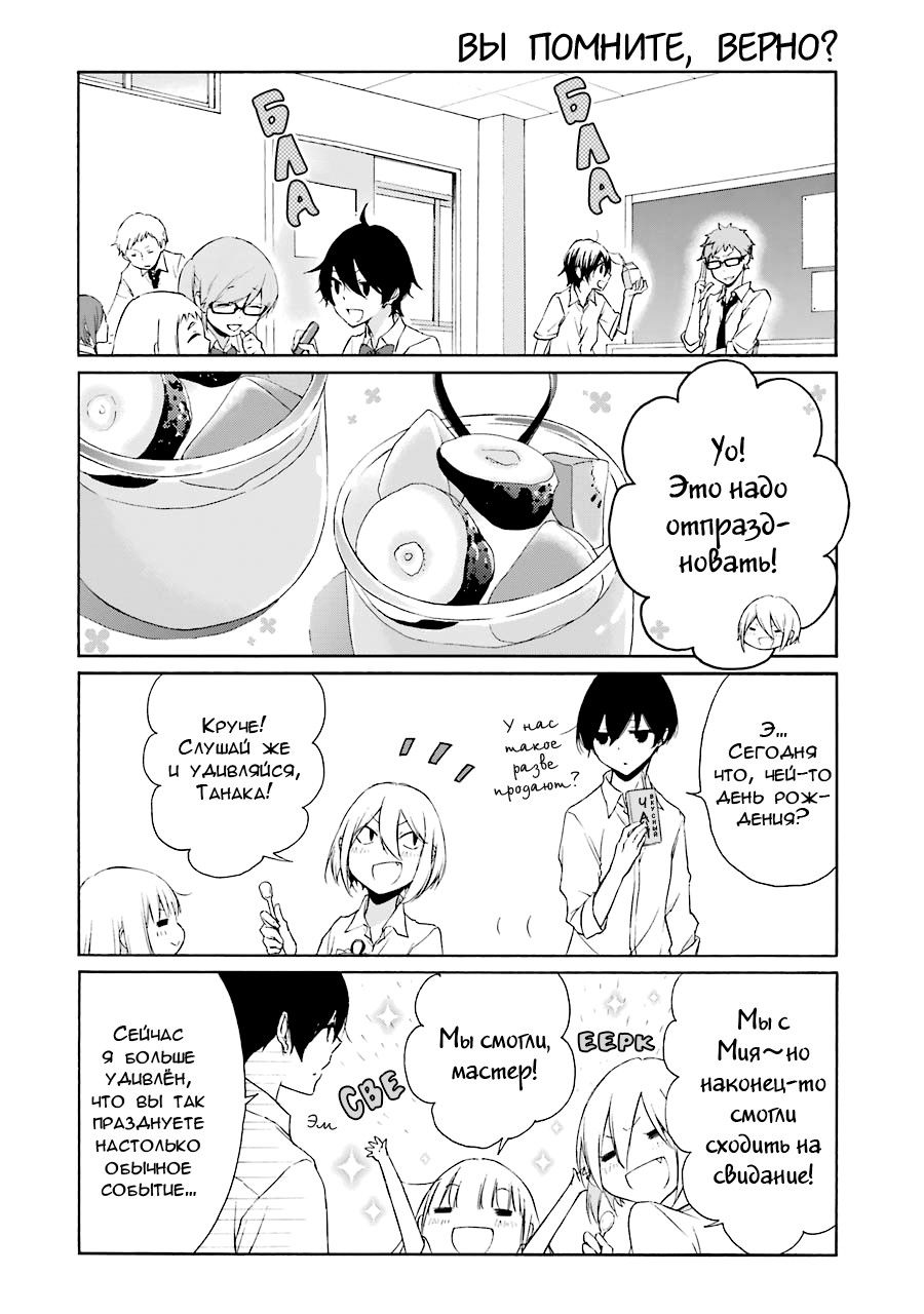 Манга Всегда вялый Танака-кун - Глава 70 Страница 2