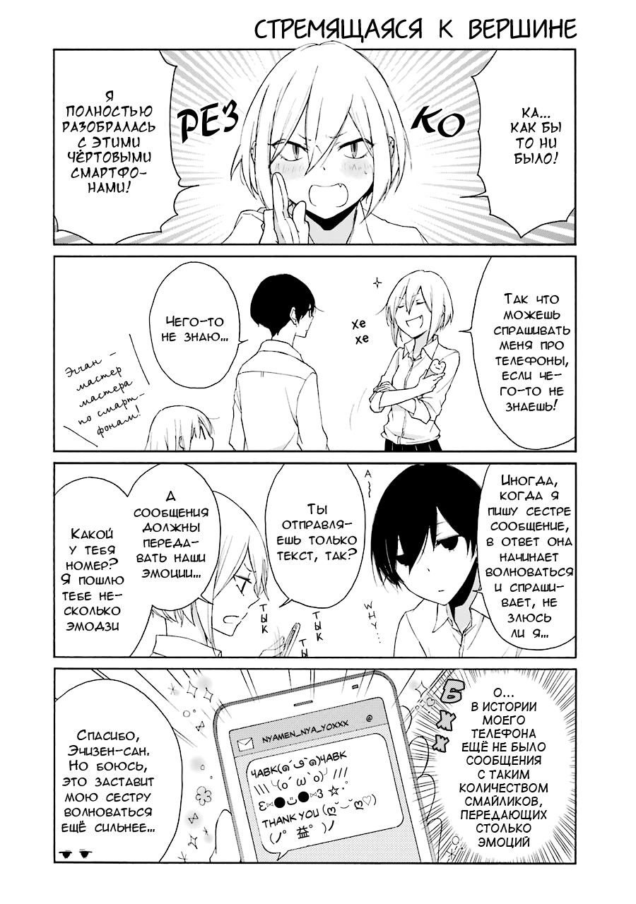 Манга Всегда вялый Танака-кун - Глава 70 Страница 8