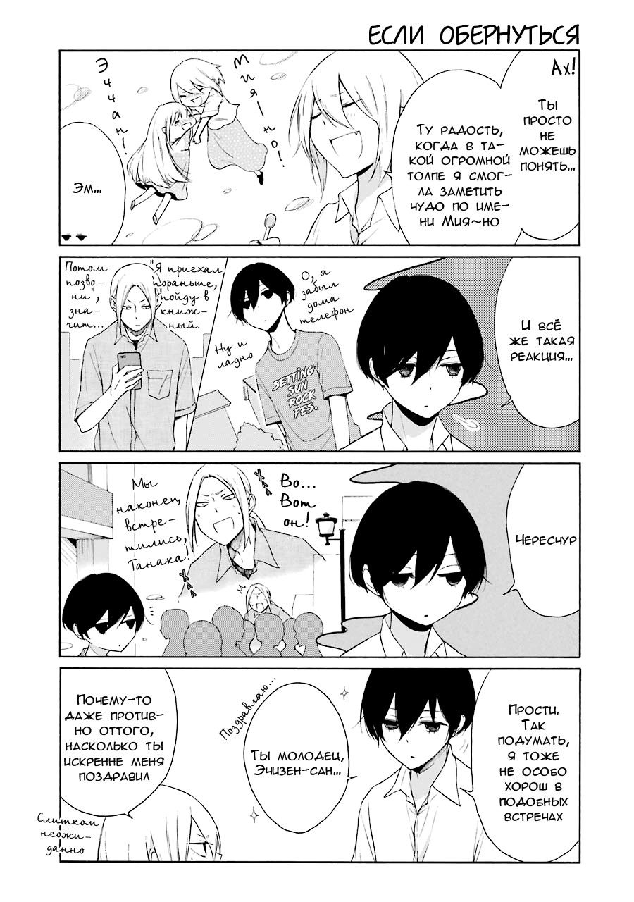Манга Всегда вялый Танака-кун - Глава 70 Страница 3