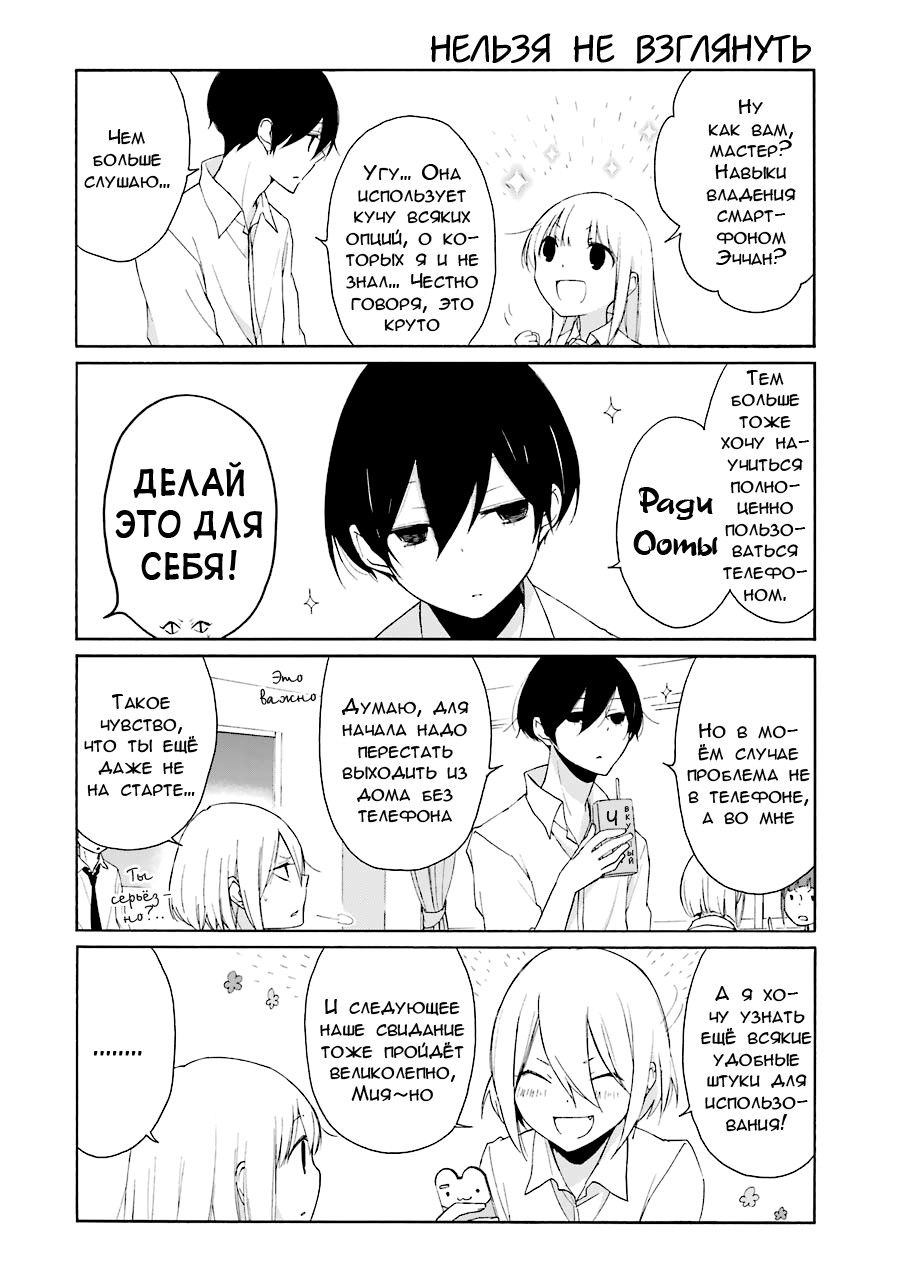 Манга Всегда вялый Танака-кун - Глава 70 Страница 10