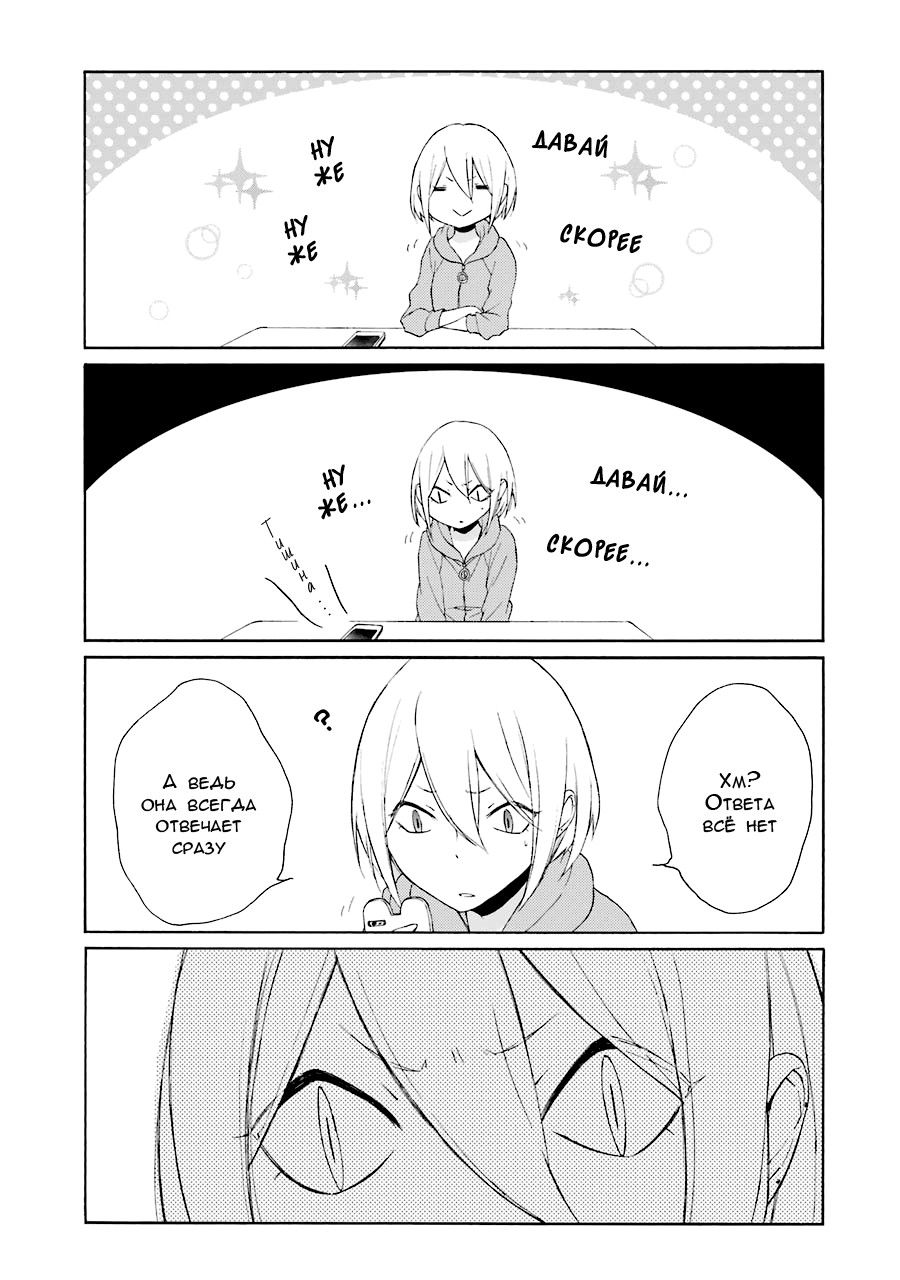 Манга Всегда вялый Танака-кун - Глава 70 Страница 13