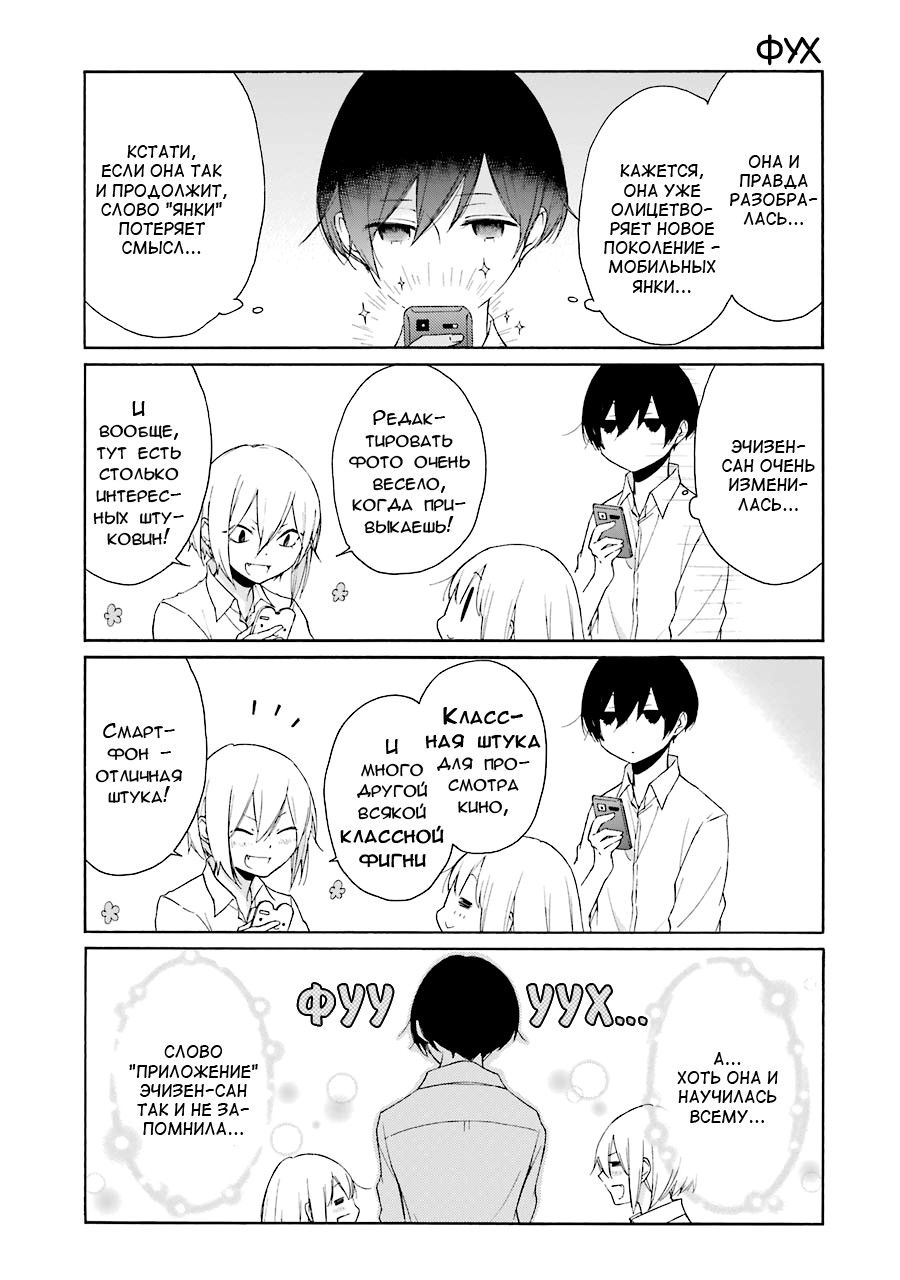 Манга Всегда вялый Танака-кун - Глава 70 Страница 9