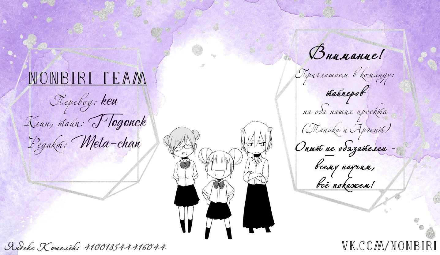 Манга Всегда вялый Танака-кун - Глава 70 Страница 15