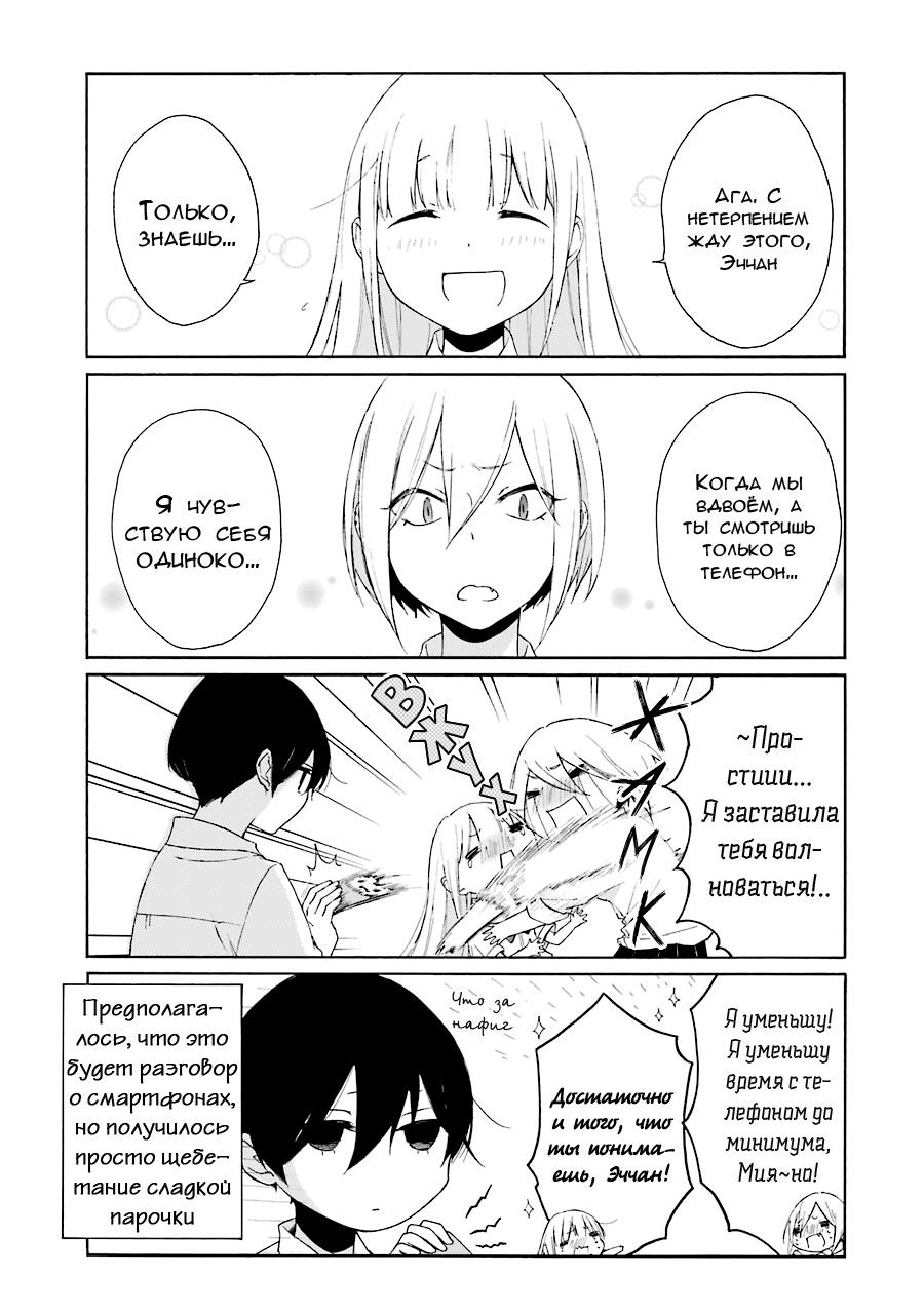 Манга Всегда вялый Танака-кун - Глава 70 Страница 11