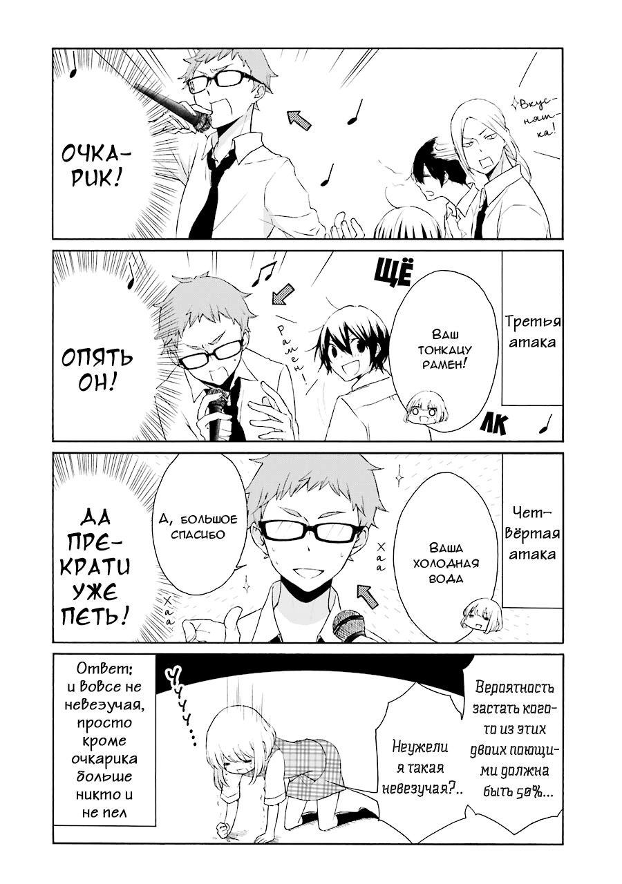 Манга Всегда вялый Танака-кун - Глава 71 Страница 12