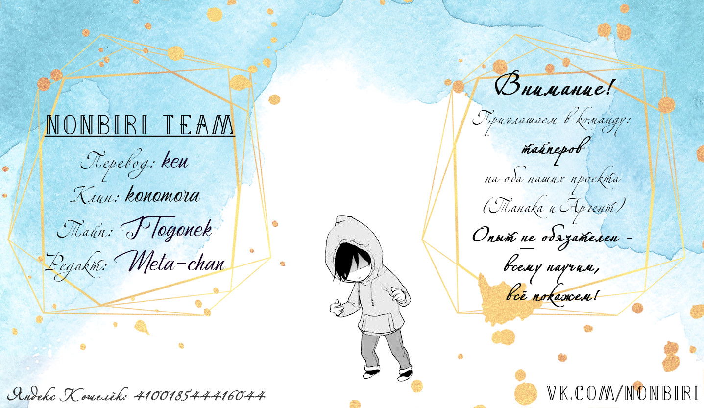 Манга Всегда вялый Танака-кун - Глава 71 Страница 15