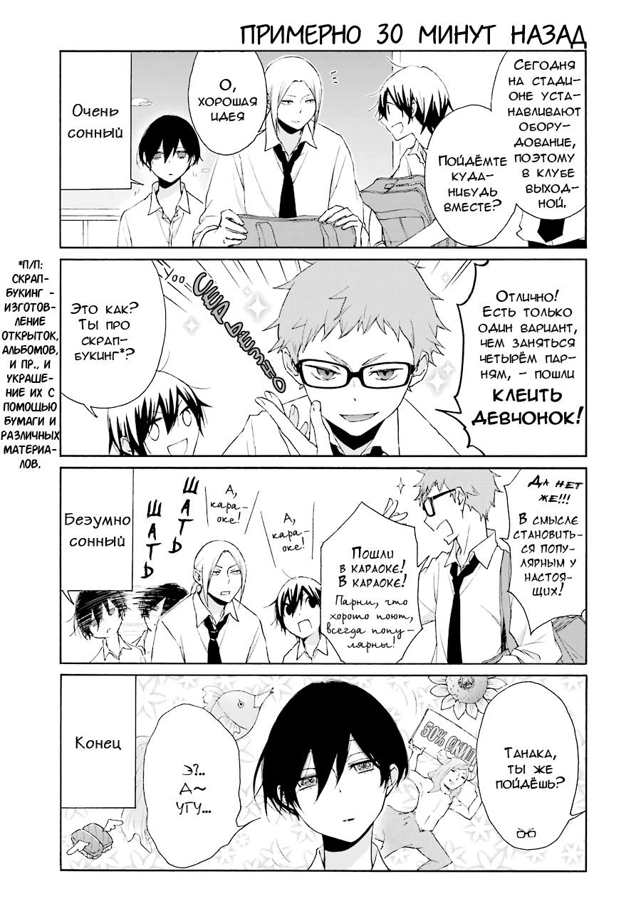 Манга Всегда вялый Танака-кун - Глава 71 Страница 3