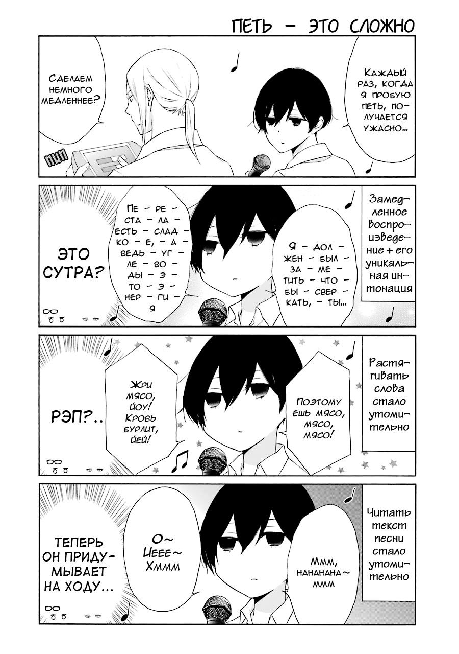 Манга Всегда вялый Танака-кун - Глава 71 Страница 10