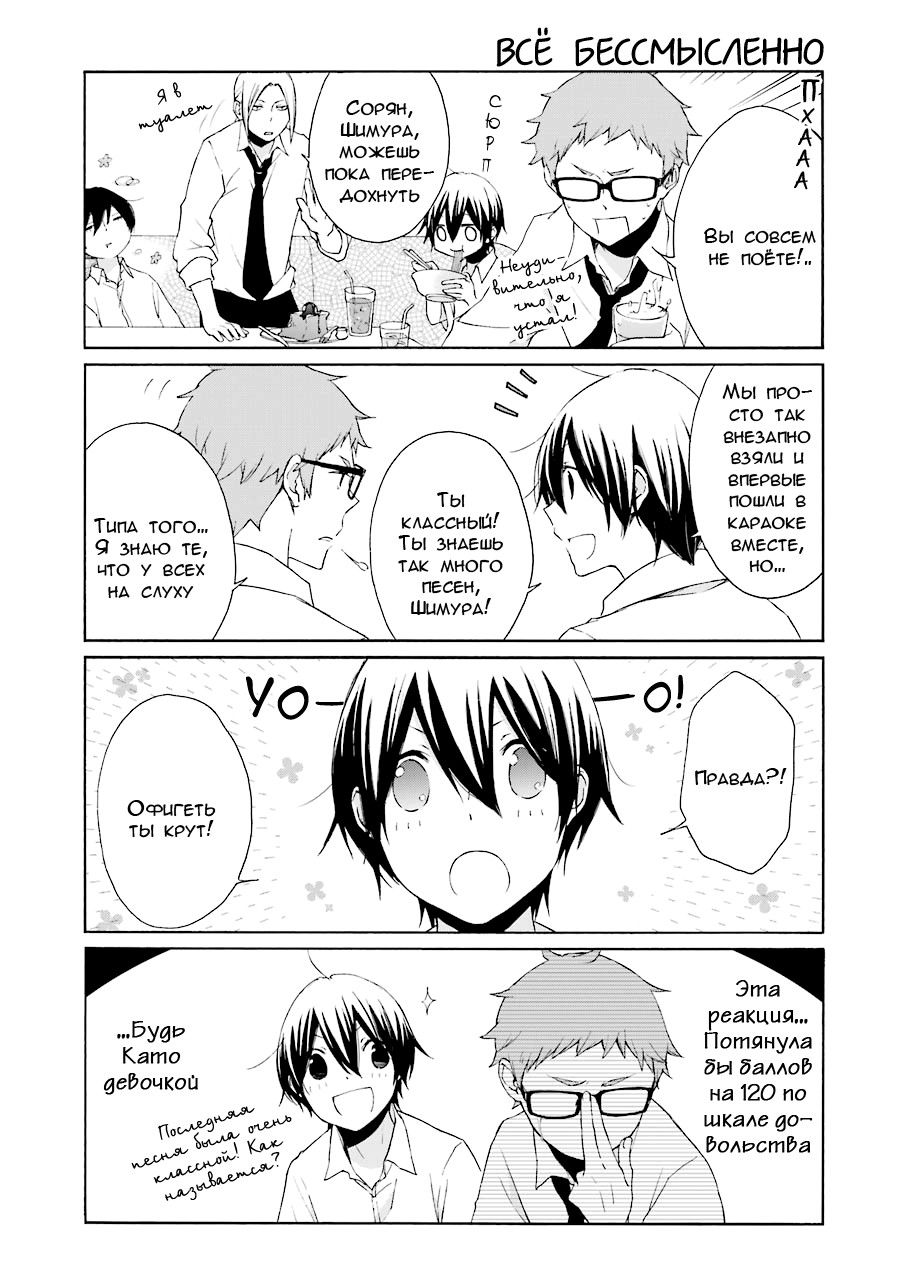 Манга Всегда вялый Танака-кун - Глава 71 Страница 13