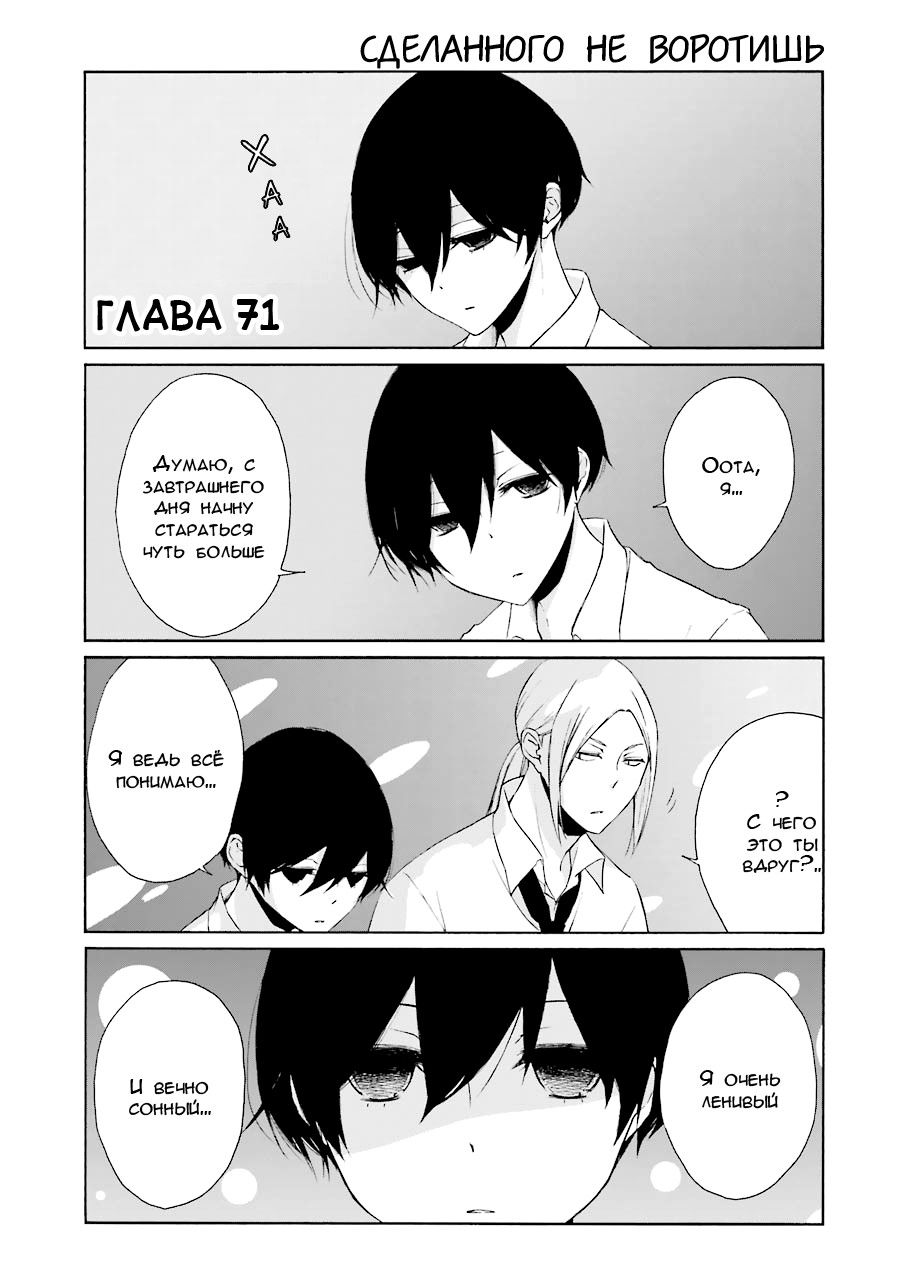 Манга Всегда вялый Танака-кун - Глава 71 Страница 1