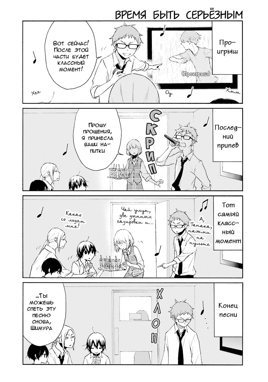 Манга Всегда вялый Танака-кун - Глава 71 Страница 6